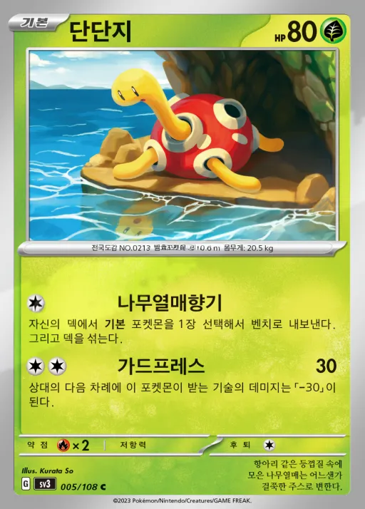 흑염의 지배자 韓国語版 단단지 5 カード表面