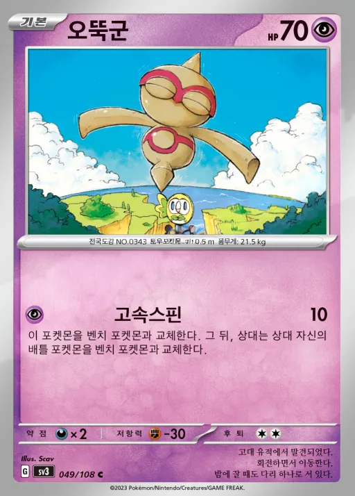 Front of 오뚝군 49, 흑염의 지배자 Korean