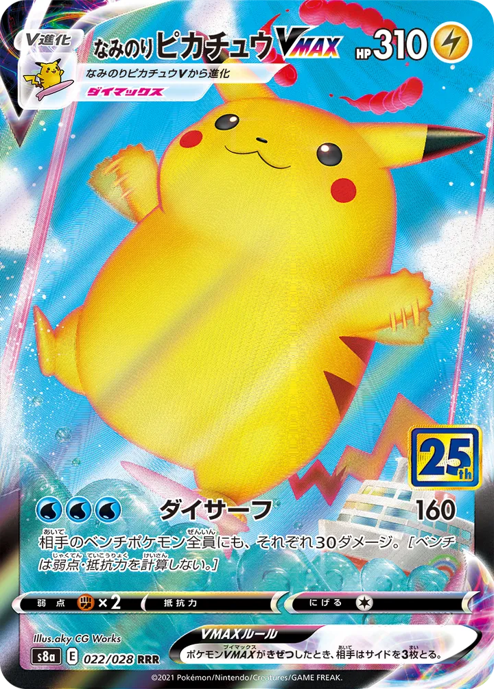 Front of Surfing Pikachu VMAX 22, 25th ANNIVERSARY COLLECTION Japanese