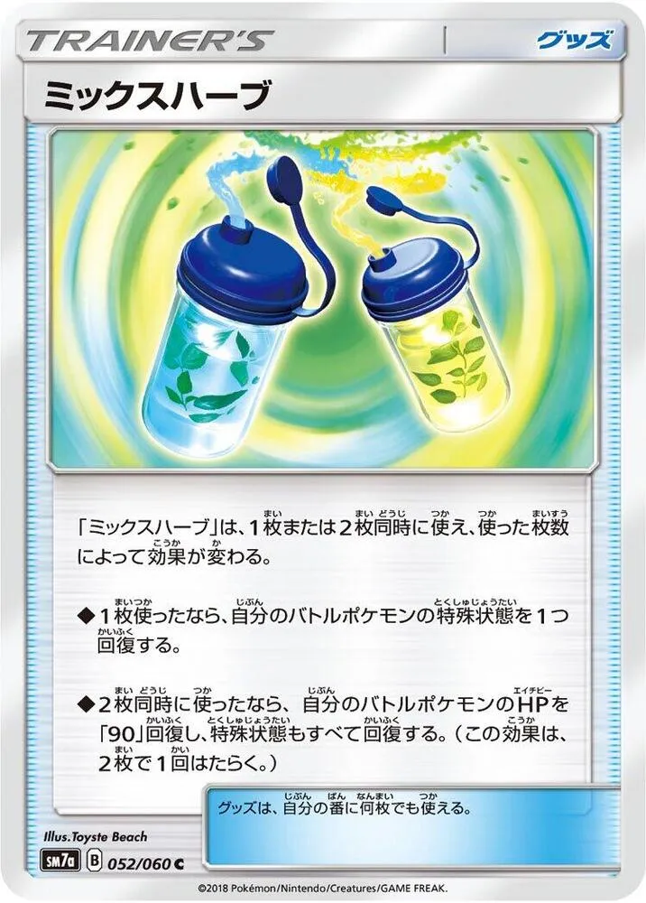 Front of Mixed Herbs 52, 迅雷スパーク Japanese