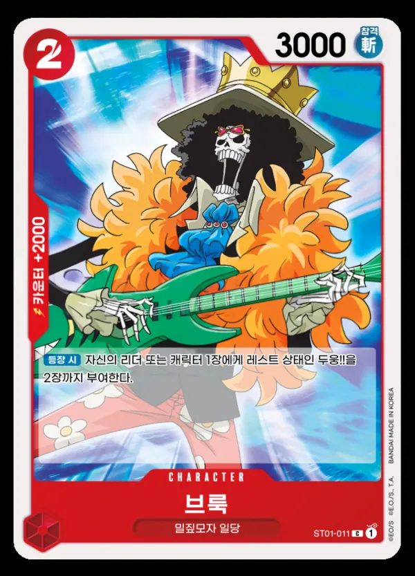 Front of 브룩 ST01-011, 밀짚모자 일당 Korean