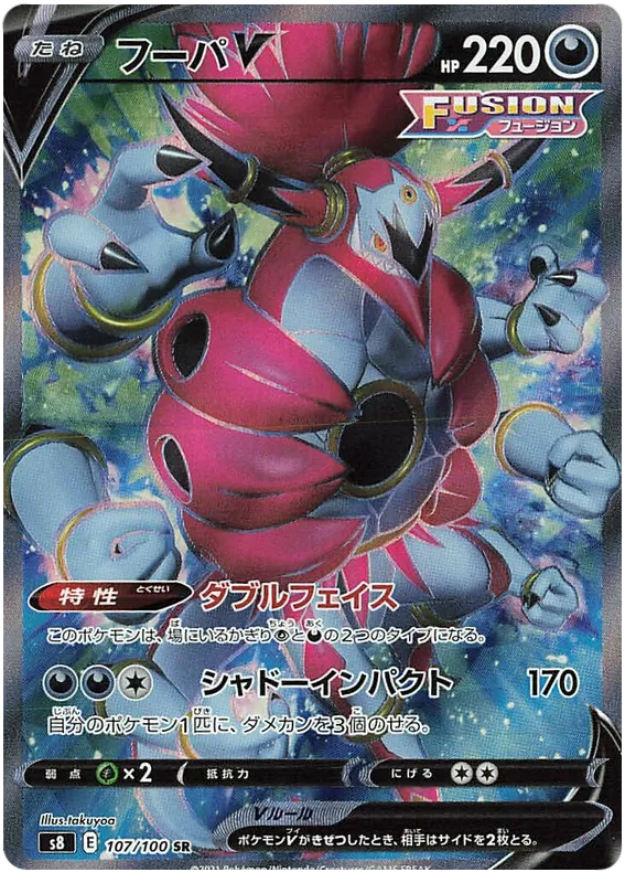 Front of Hoopa V 107, フュージョンアーツ Japanese