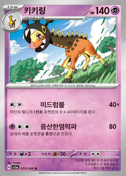 Front of 키키링 35, 크림슨헤이즈 Korean