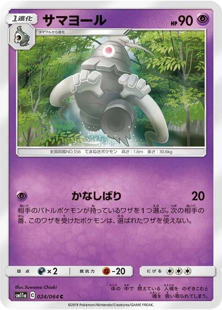 Front of Dusclops 24, リミックスバウト Japanese