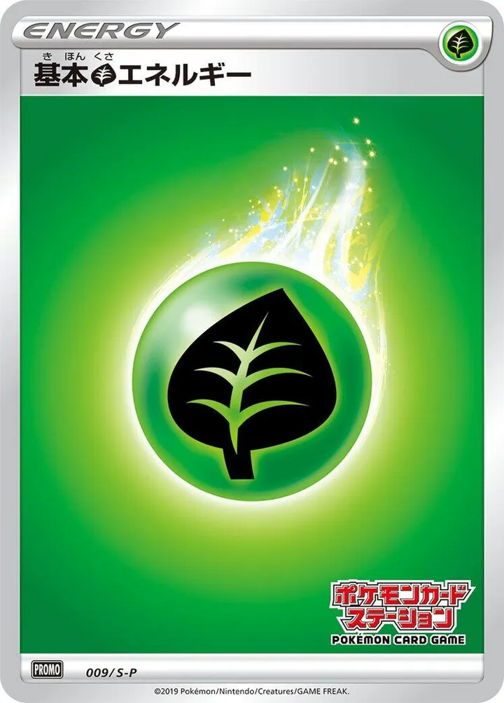 Front of Grass Energy 9, S-Pプロモーションカード Japanese