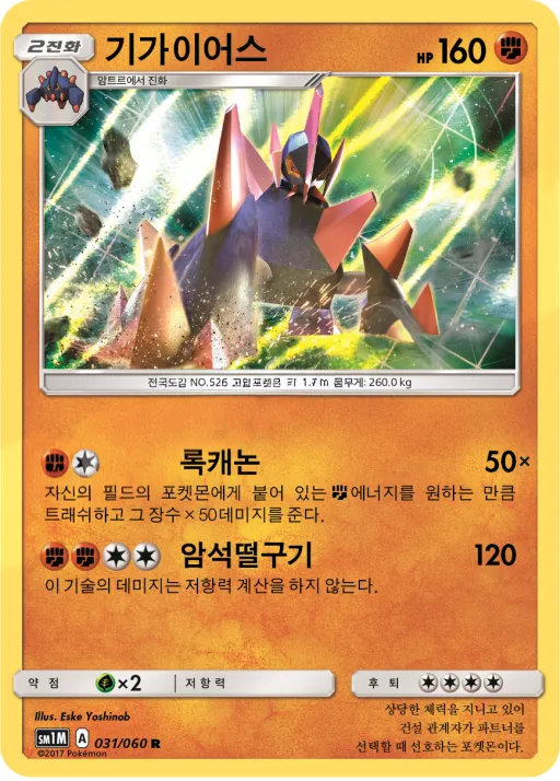 Front of 기가이어스 31, 문 컬렉션 Korean
