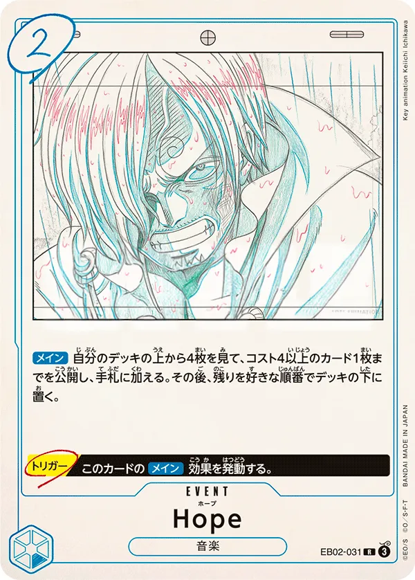 Front of Hope EB02-031, Anime 25th collection Japanese