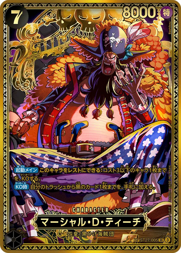 Front of マーシャル・Ｄ・ティーチ ST27-005 · Parallel, 黒 マーシャル・D・ティーチ Japanese