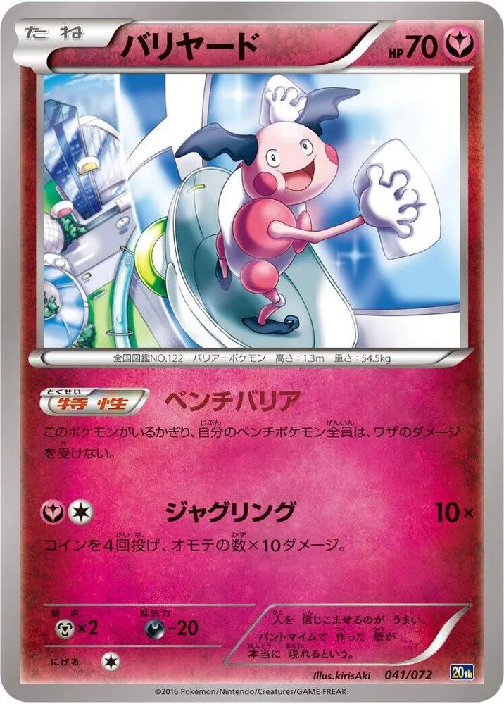 Front of Mr. Mime 41, スターターパック Japanese