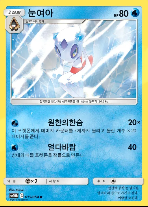 스카이레전드 韓国語版 눈여아 15 カード表面