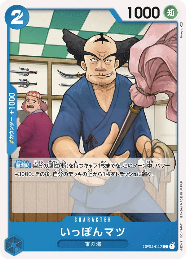 Front of いっぽんマツ OP04-042, 謀略の王国 Japanese