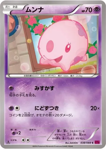 ムンナ 38 ₩2,681