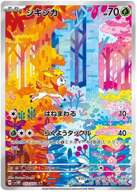 Front of Deerling 73, サイバージャッジ Japanese