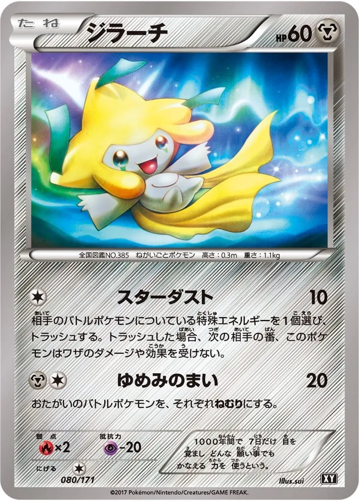 Front of Jirachi 80, THE BEST OF XY Japanese