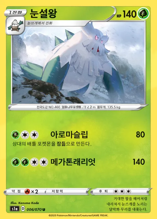 Front of 눈설왕 6, VMAX라이징 Korean