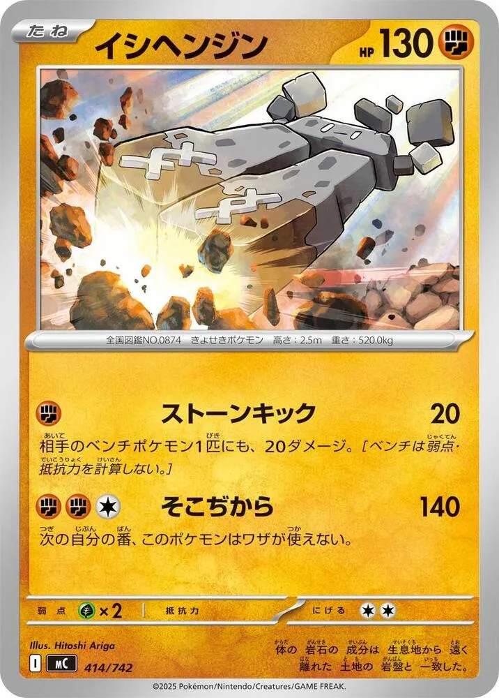 スタートデッキ100 バトルコレクション 일본판 イシヘンジン 414 카드 앞면