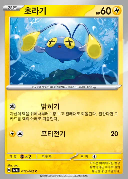 Front of 초라기 12, 레이징서프 Korean