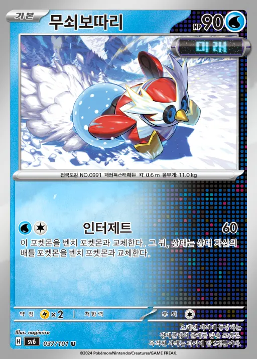 변환의 가면 韓国語版 무쇠보따리 37 カード表面