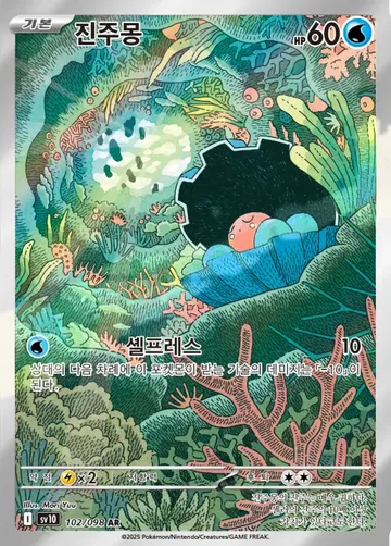 진주몽 102 ₩2,000