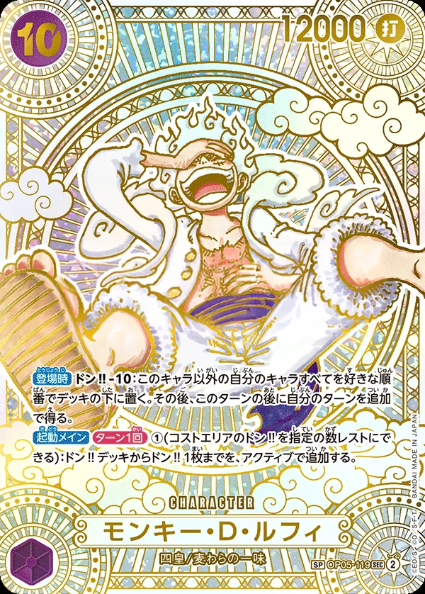 Front of モンキー・D・ルフィ OP05-119 · Parallel 7, 新時代の主役 Japanese