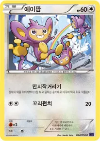 Front of 에이팜 44, 타오르는 투사 Korean