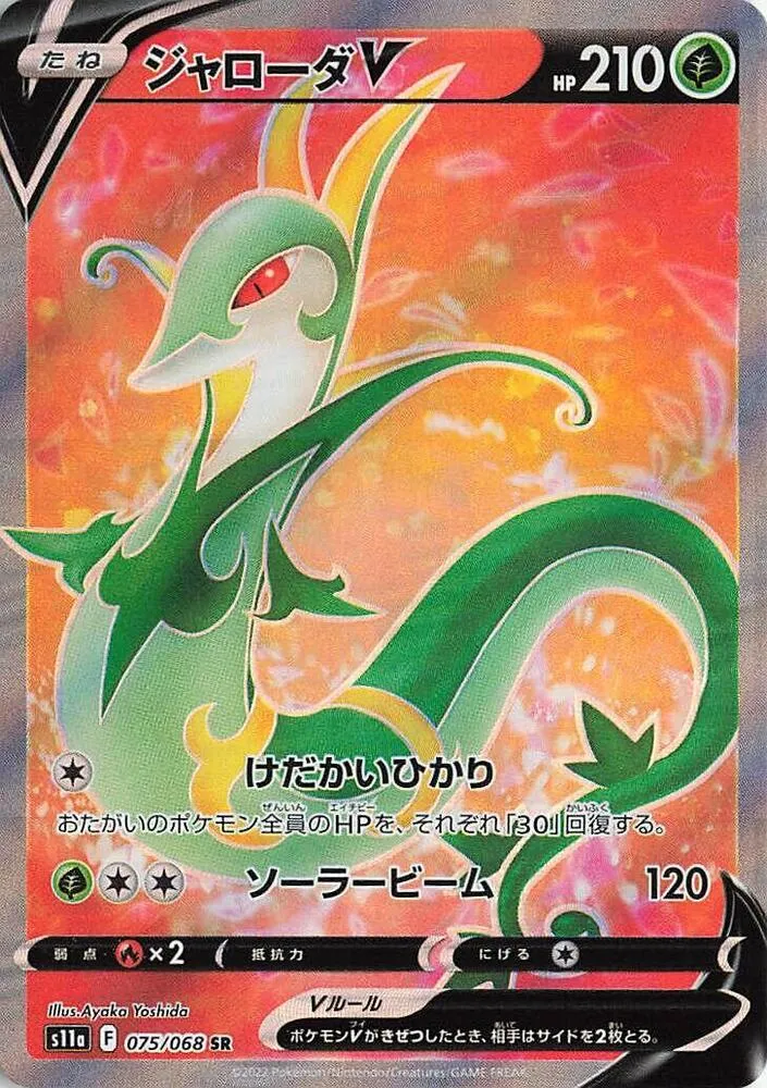 Front of Serperior V 75, 白熱のアルカナ Japanese