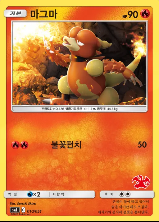 썬&문 「패밀리 포켓몬 카드 게임」 韓国語版 마그마 10 カード表面