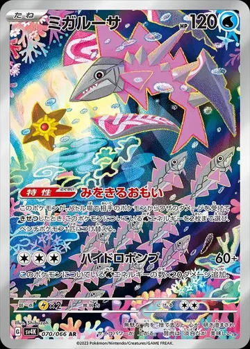ミガルーサ 70 ₩4,785