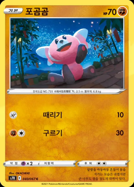 창공스트림 韓国語版 포곰곰 40 カード表面