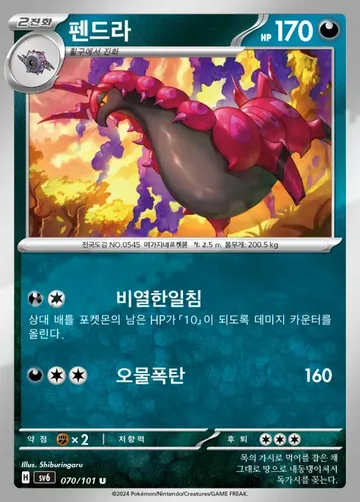펜드라 70 ¥35
