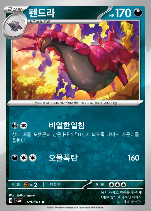 Front of 펜드라 70, 변환의 가면 Korean