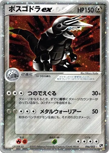 ボスゴドラex 46 ¥7,107