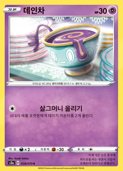 Front of 데인차 36, 폭염워커 Korean