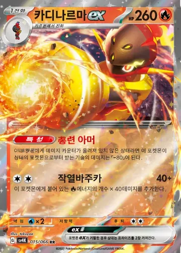 카디나르마 ex 15 $1.12