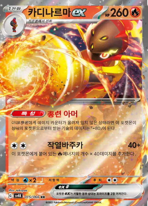 Front of 카디나르마 ex 15, 고대의 포효 Korean