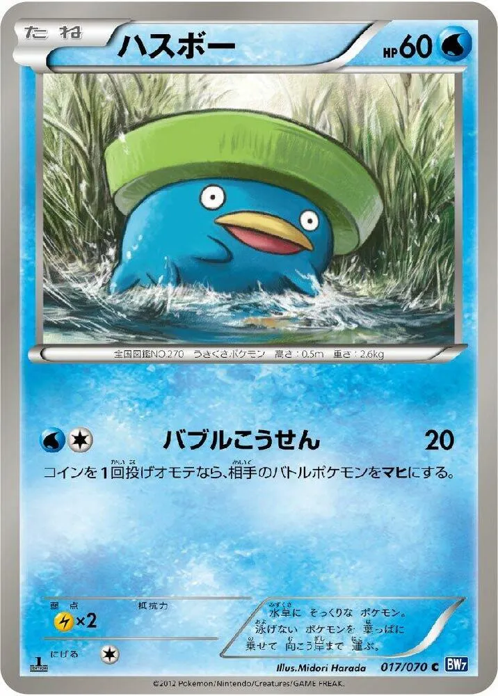 Front of Lotad 17, プラズマゲイル Japanese