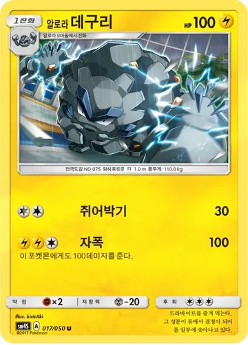 알로라데구리 17 $0.97