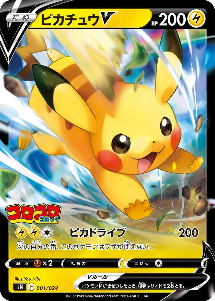 Front of Pikachu V 1, スタートデッキ100 コロコロコミックver. Japanese
