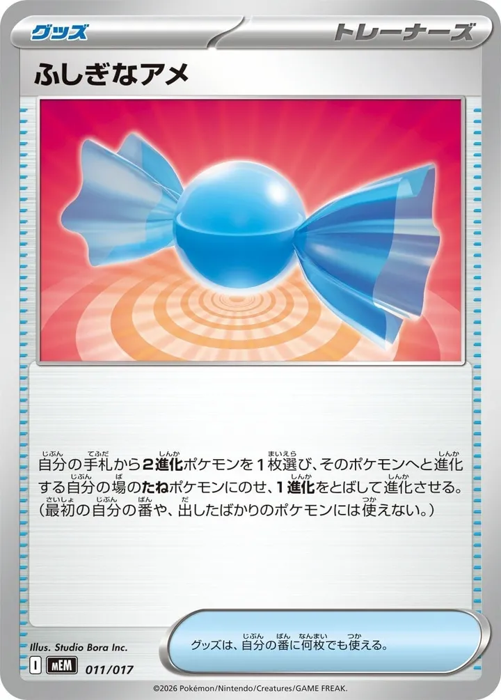 Front of Rare Candy 11, スターターセットex ニャオハ&マスカーニャex Japanese