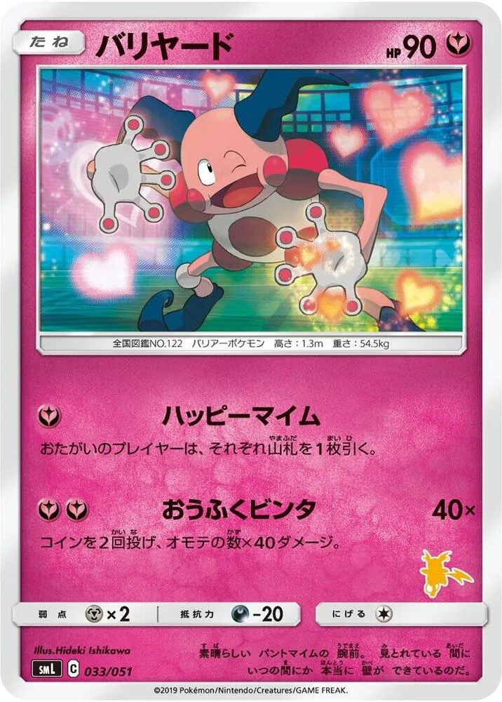 Front of Mr. Mime 33, ファミリーポケモンカードゲーム(2019年版、60枚デッキ×3個) Japanese