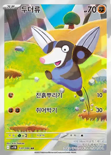 두더류 130 ¥177