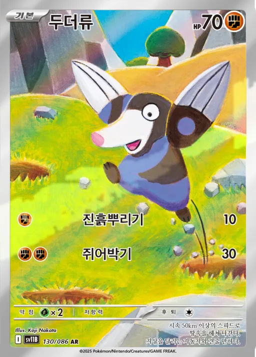 블랙볼트 韓国語版 두더류 130 カード表面