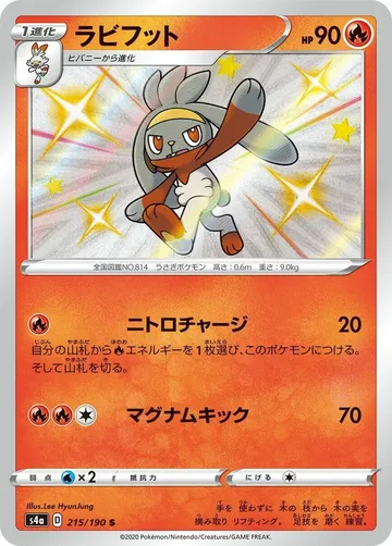 ラビフット 215 ₩2,668