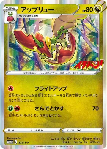 Flapple 225 $18.78