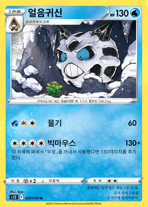 Front of 얼음귀신 20, 패러다임트리거 Korean