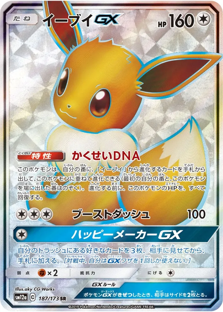 Front of Eevee GX 187, TAG TEAM GX タッグオールスターズ Japanese