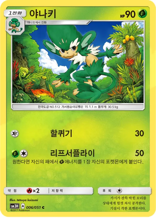 Front of 야나키 6, 어둠을 밝힌 무지개 Korean