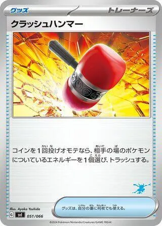 Front of Crushing Hammer 51, バトルアカデミー/いつでもどこでも バトルアカデミー(ニャオハex・ピカチュウex・ルカリオex 他) Japanese