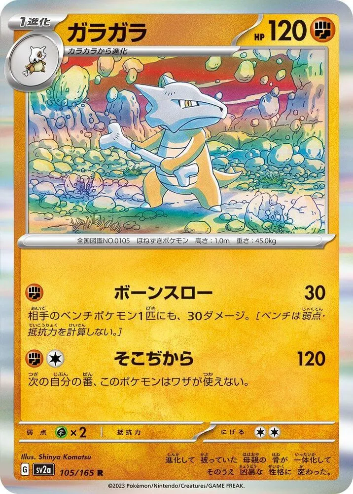Front of Marowak 105, ポケモンカード151 Japanese