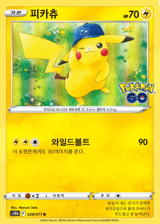 Front of 피카츄 28, Pokémon GO Korean